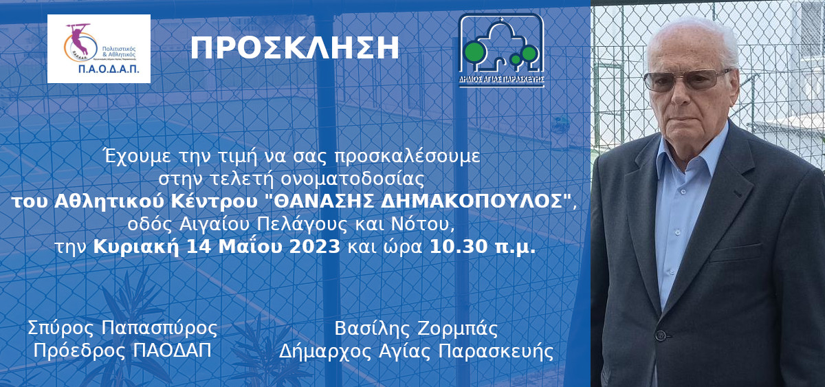 prosklisi dimakopoulos2