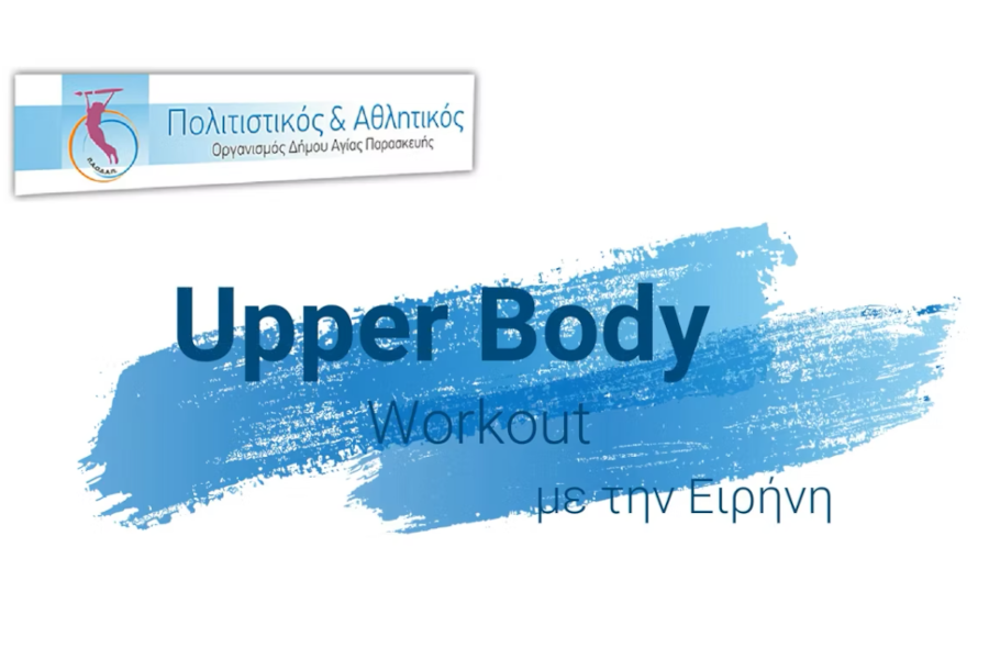 Upper Body με την Ειρήνη
